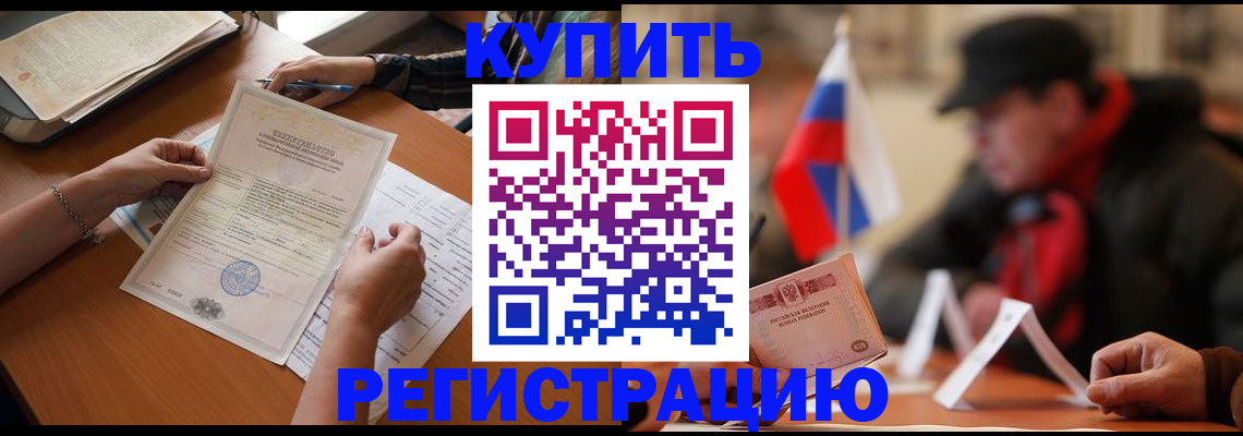 прописка штамп в Мурманске