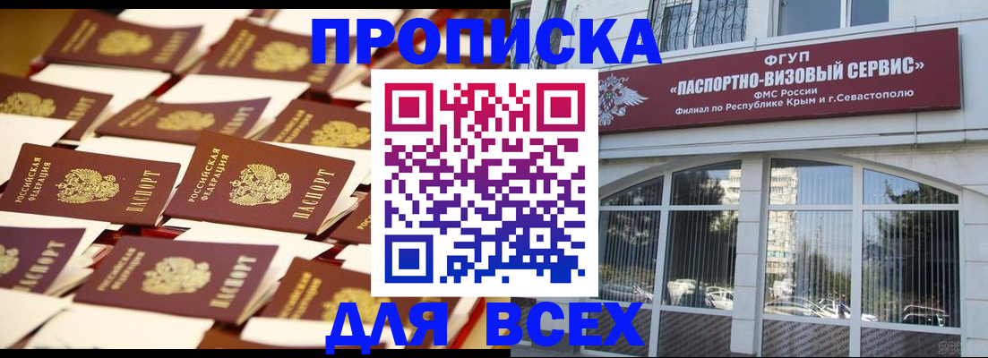 прописка поиск в Мурманске