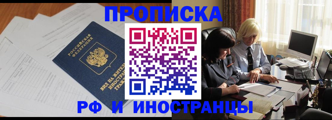 временная регистрация для всех в Мурманске