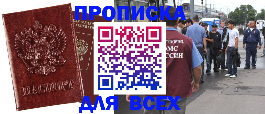 временная регистрация адрес в Мурманске