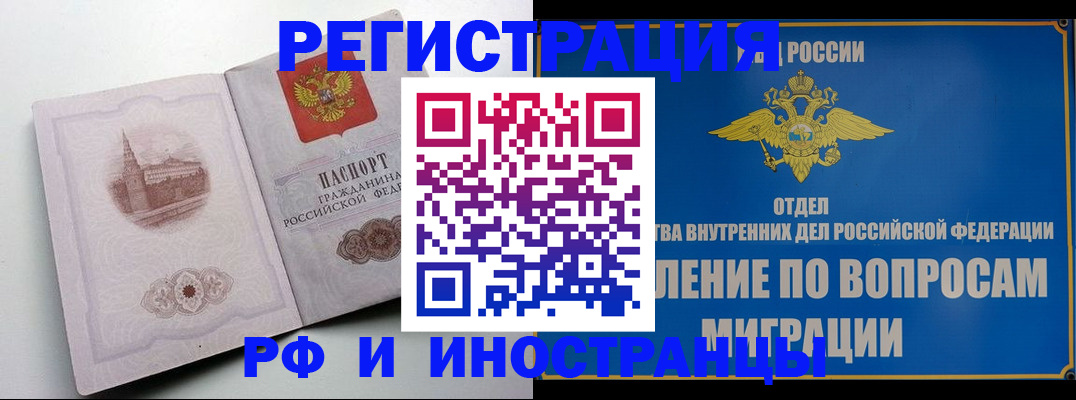 миграционный учет в Мурманске