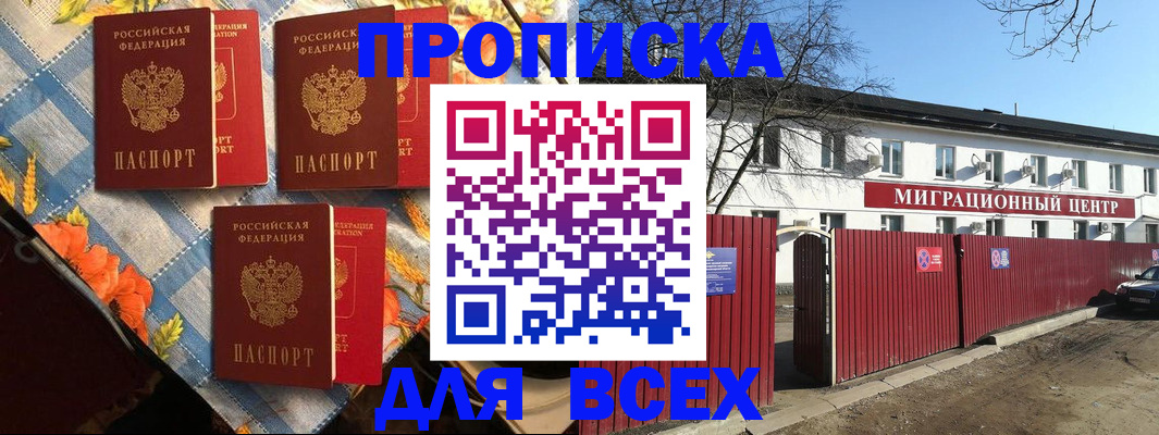 прописка гарантия в Мурманске